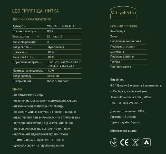 Нитка &mdash; Мультиколір (зелений дріт) &mdash; 1000 LED, 100 м VTR-26G-S100G-MLF фото