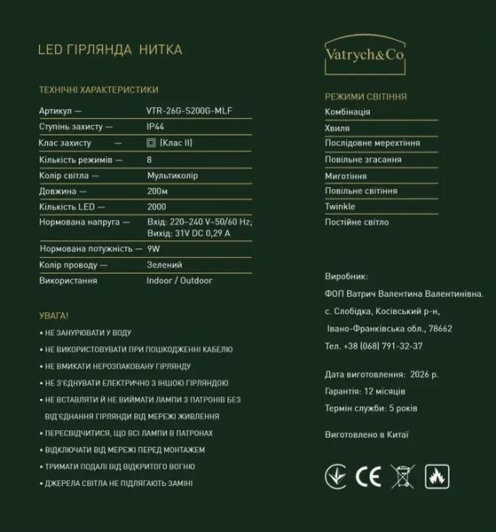 Нитка &mdash; Мультиколір (зелений дріт) &mdash; 2000 LED, 200 м VTR-26G-S200G-MLF фото