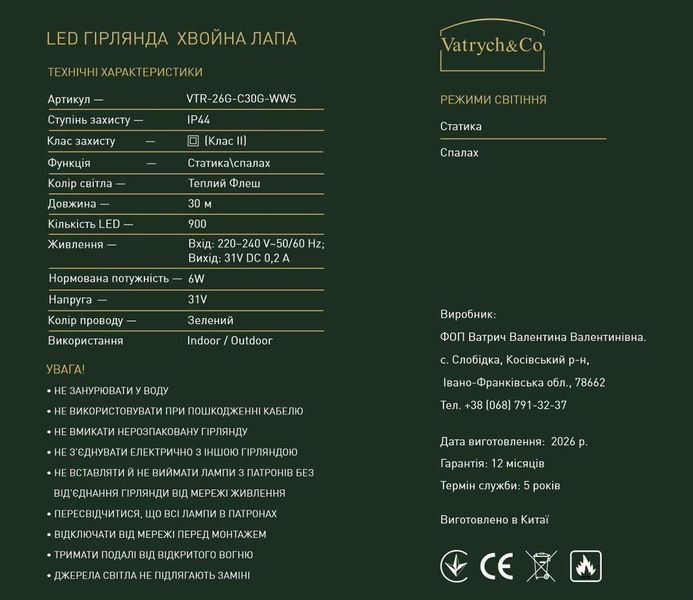 Хвойна Лапа &mdash; Теплий білий (зелений дріт) &mdash; 900 LED, 30 м VTR-26G-C30G-WWF фото