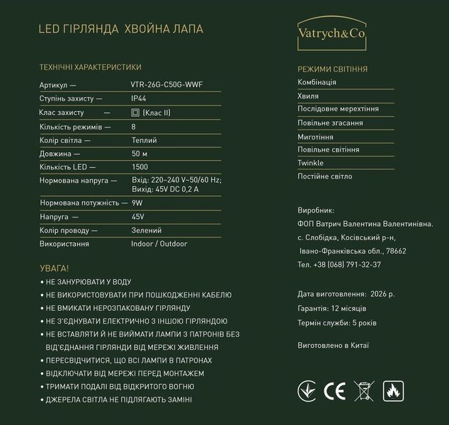 Хвойна Лапа &mdash; Білий (зелений дріт) &mdash; 1500 LED, 50 м VTR-26G-C50G-WHF фото