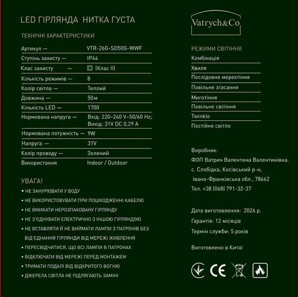 Нитка Густа &mdash; Теплий (зелений дріт) &mdash; 1700 LED, 50 м VTR-26G-SD50G-WWF фото