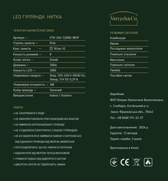 Нитка &mdash; Холодний (зелений дріт) &mdash; 2000 LED, 200 м VTR-26G-S200G-WHF фото